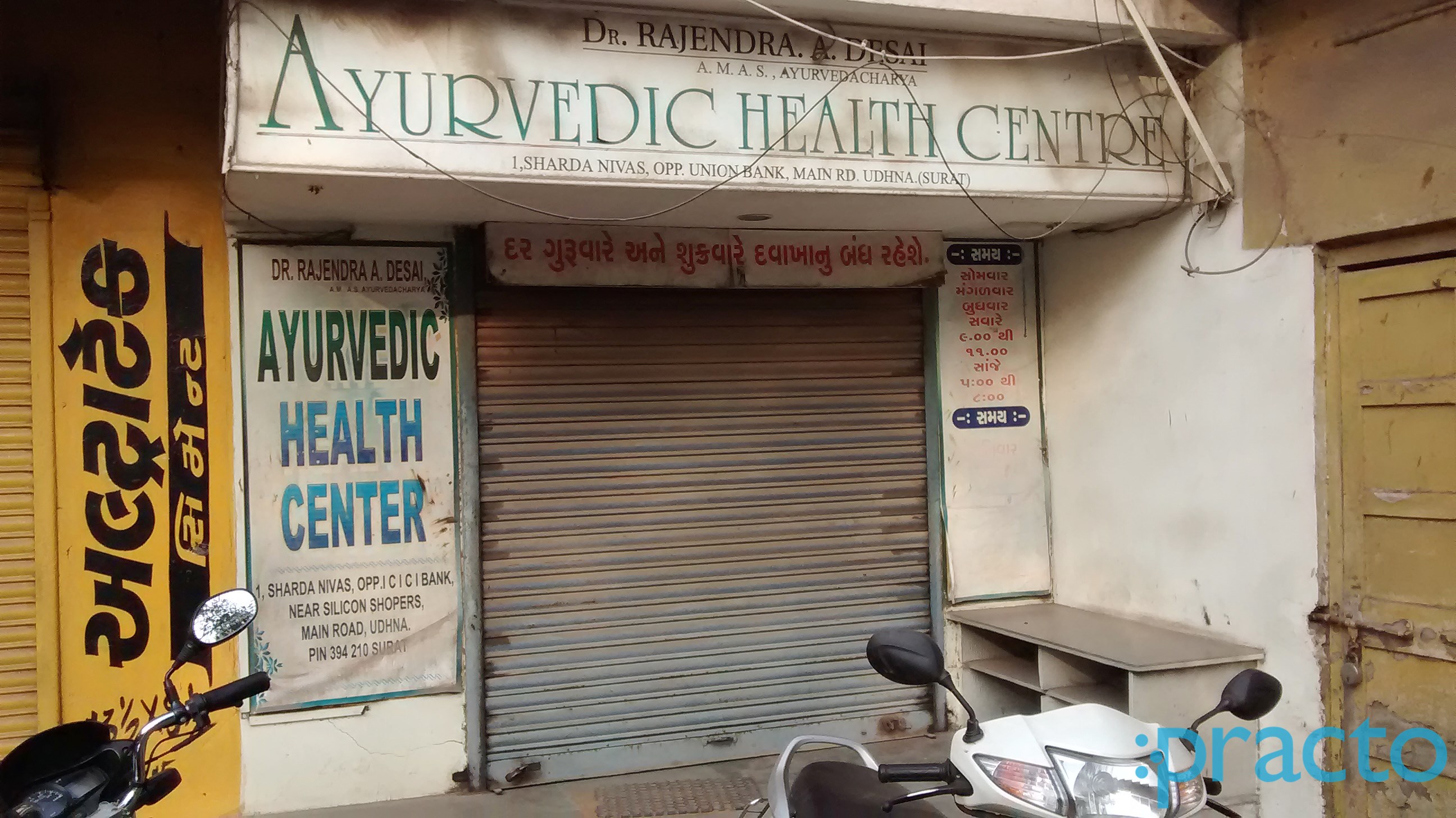Entrance at Ayurvedic Health Center Udhna Surat