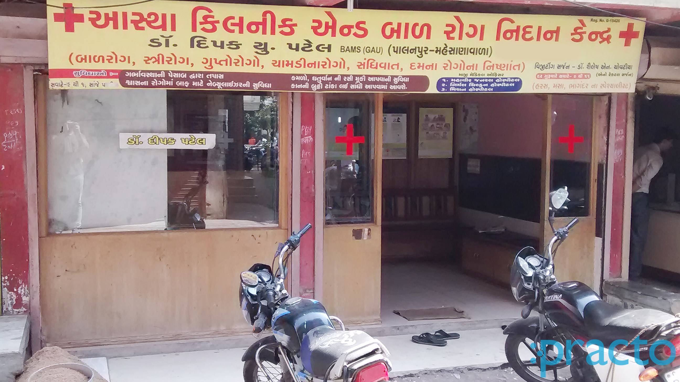 Entrance at Astha Clinic Udhna Surat