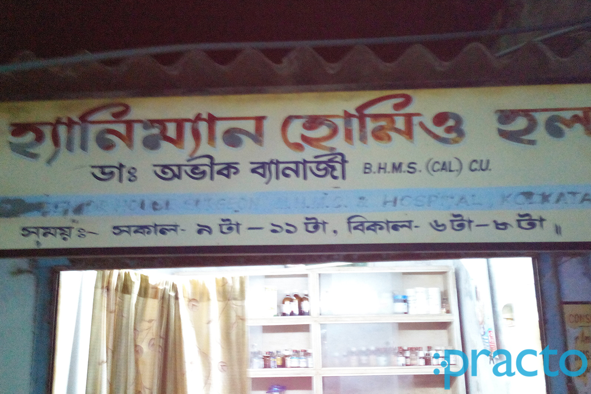 Entrance at Hahnemann Homoeo Thakurpukur Kolkata