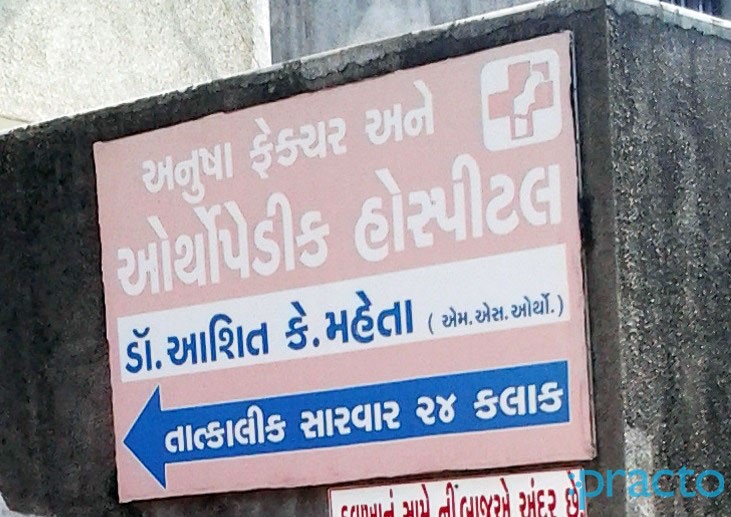 Entrance at Anusha Fracture And Orthopaedic Hospital Racecourse Vadodara