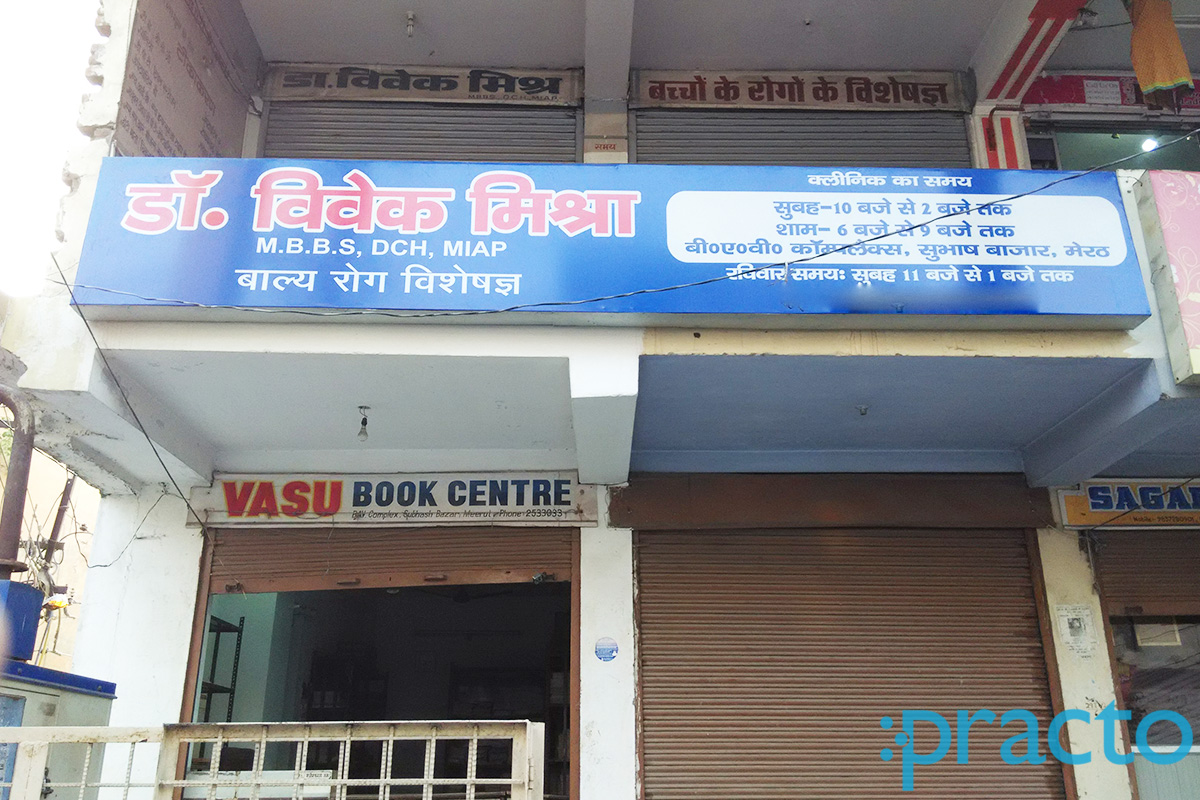 Entrance at Dr. Vivek Mishra's Clinic Subhash Bazar Meerut