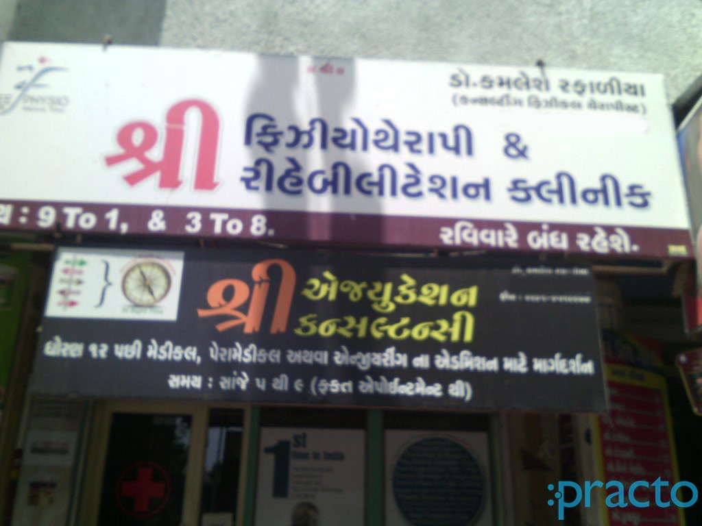 Entrance at Shri Physiotherapy And Rehabilitation Clinic Katargam Surat