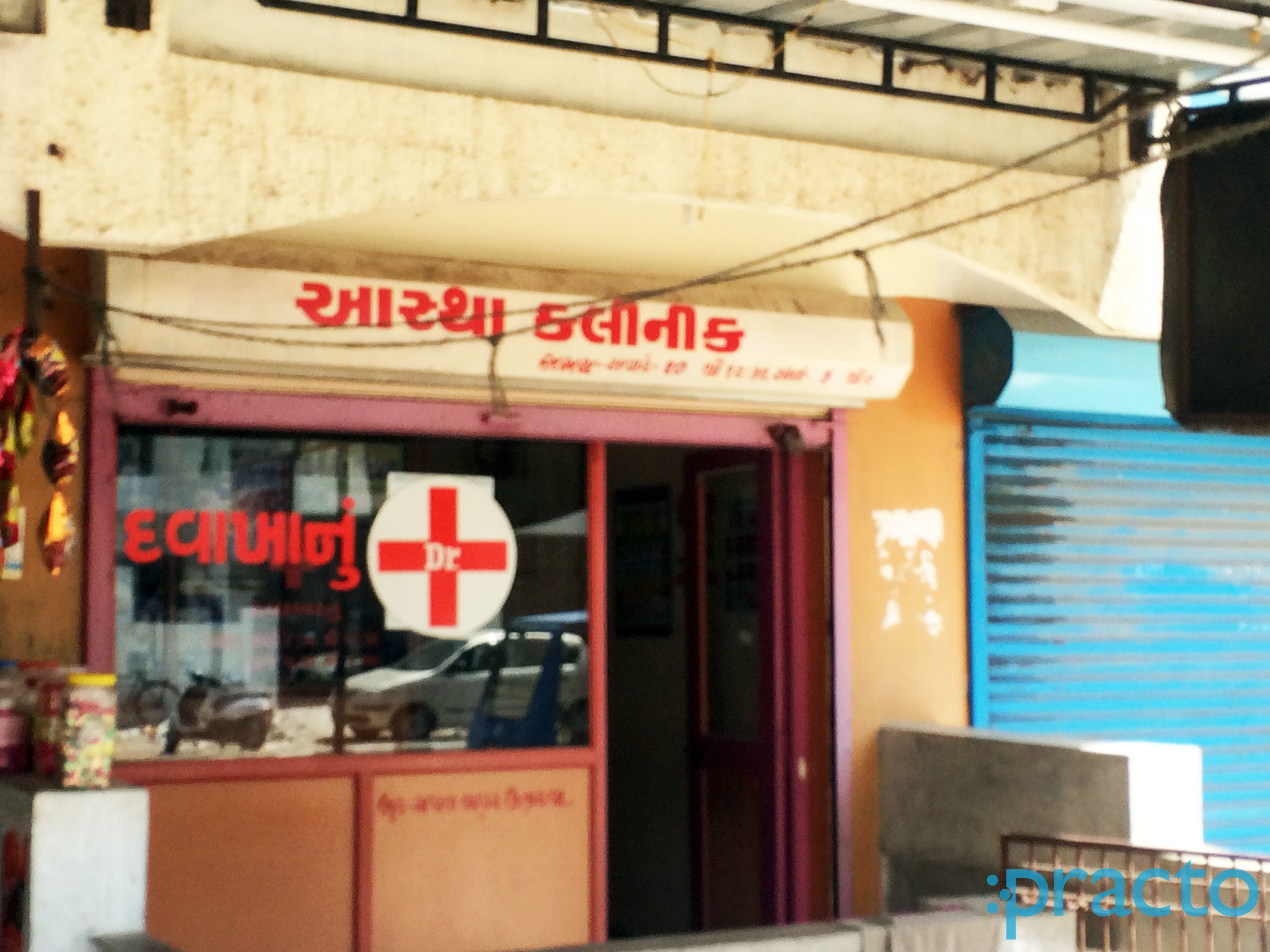 Entrance at Astha Clinic Chhani Vadodara