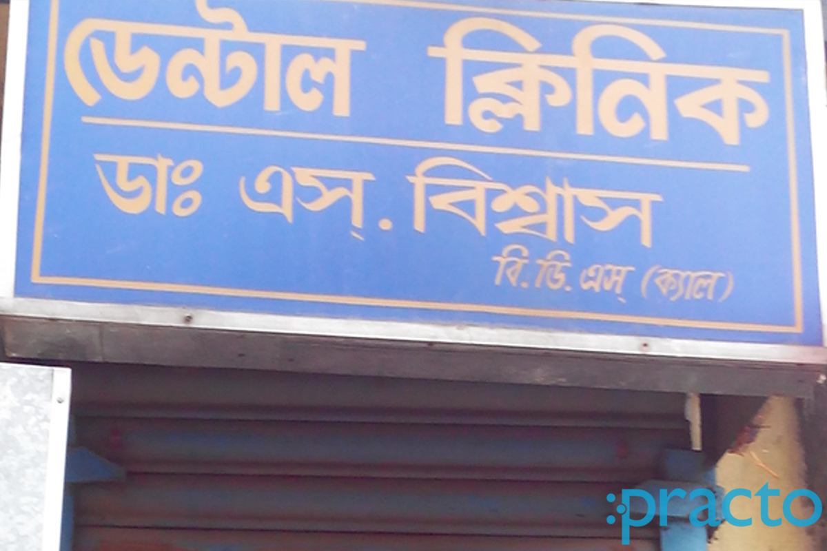 Entrance at Dental Clinic Thakurpukur Kolkata