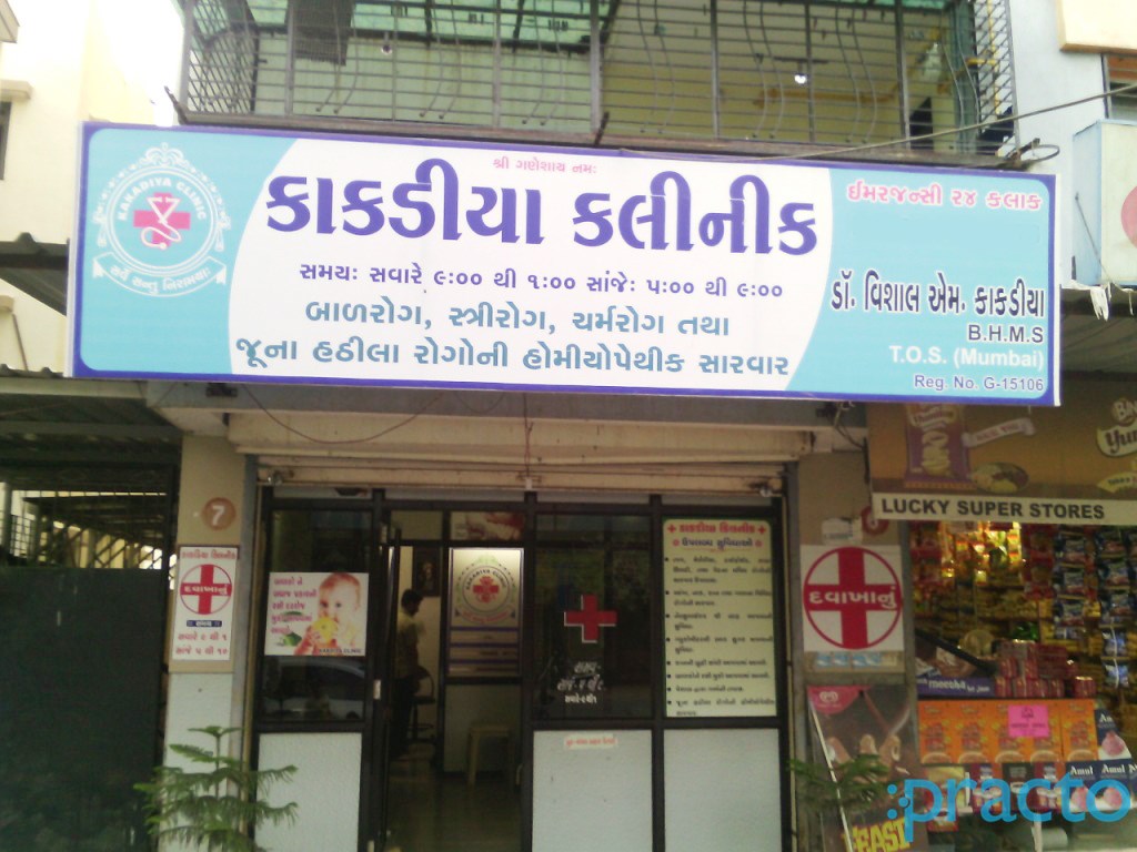 Entrance at Kakadiya Clinic Katargam Surat