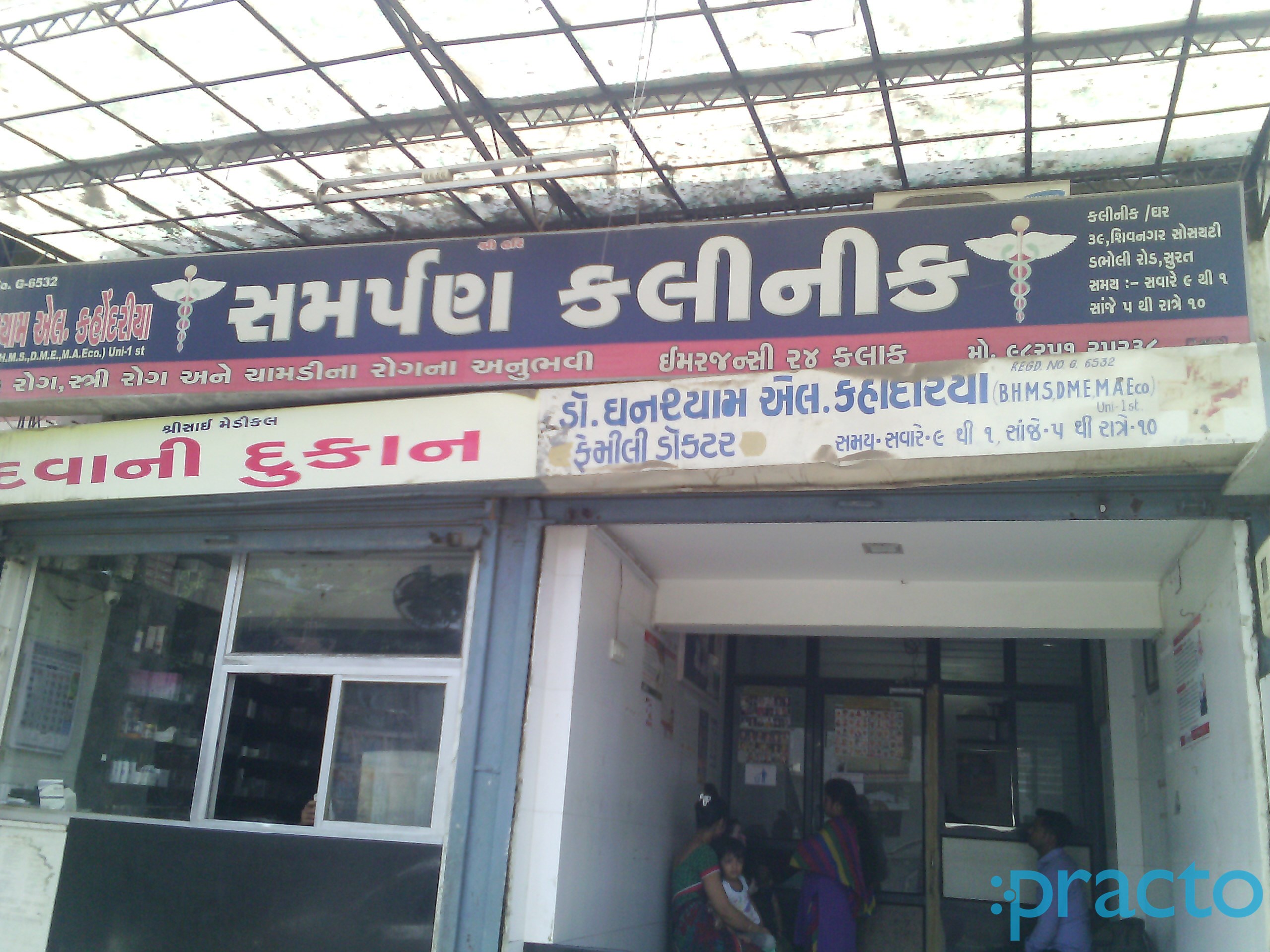Samarpan Clinic Katargam Surat