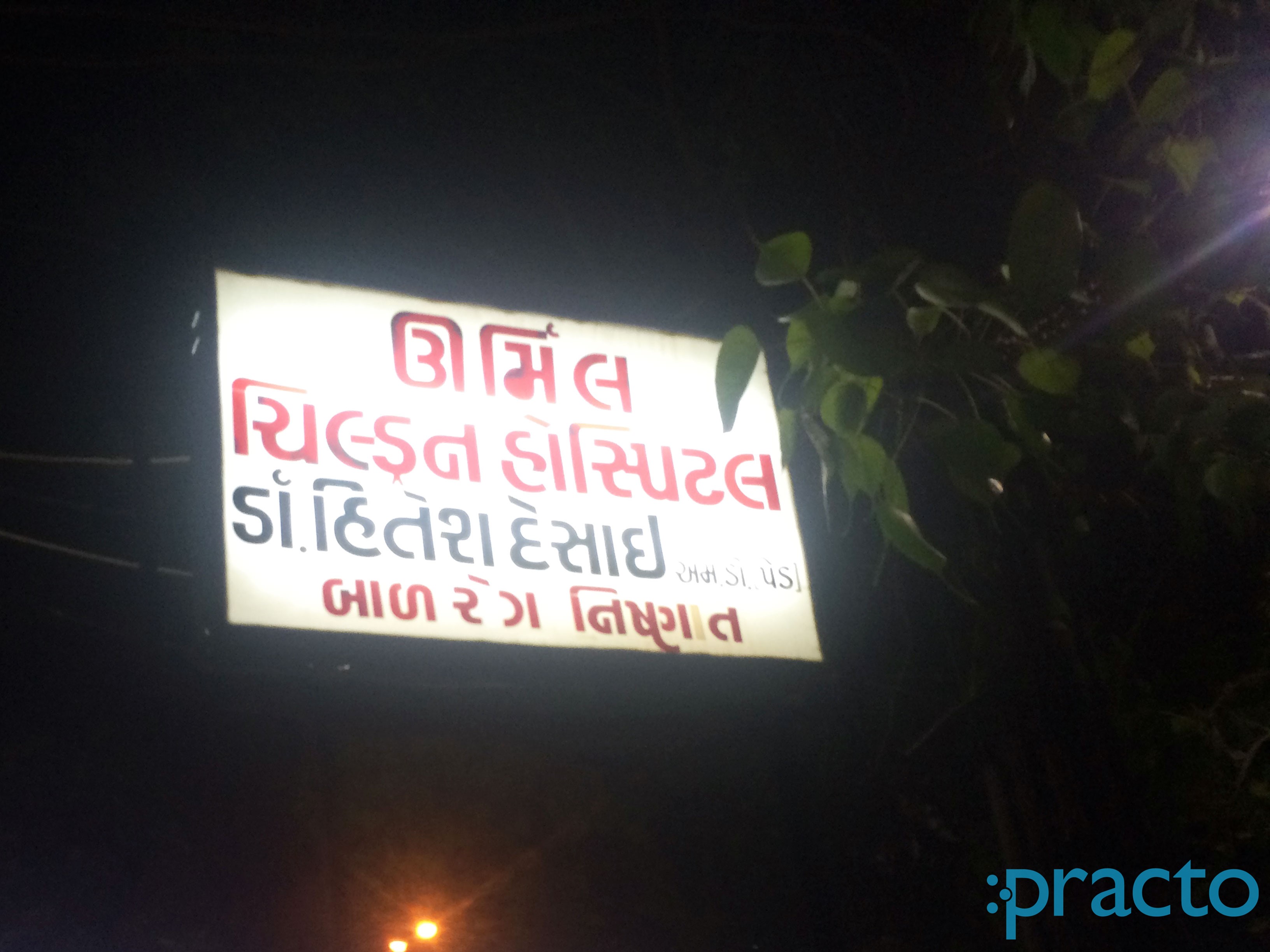 Entrance at Urmil Children Hospital Sama Vadodara