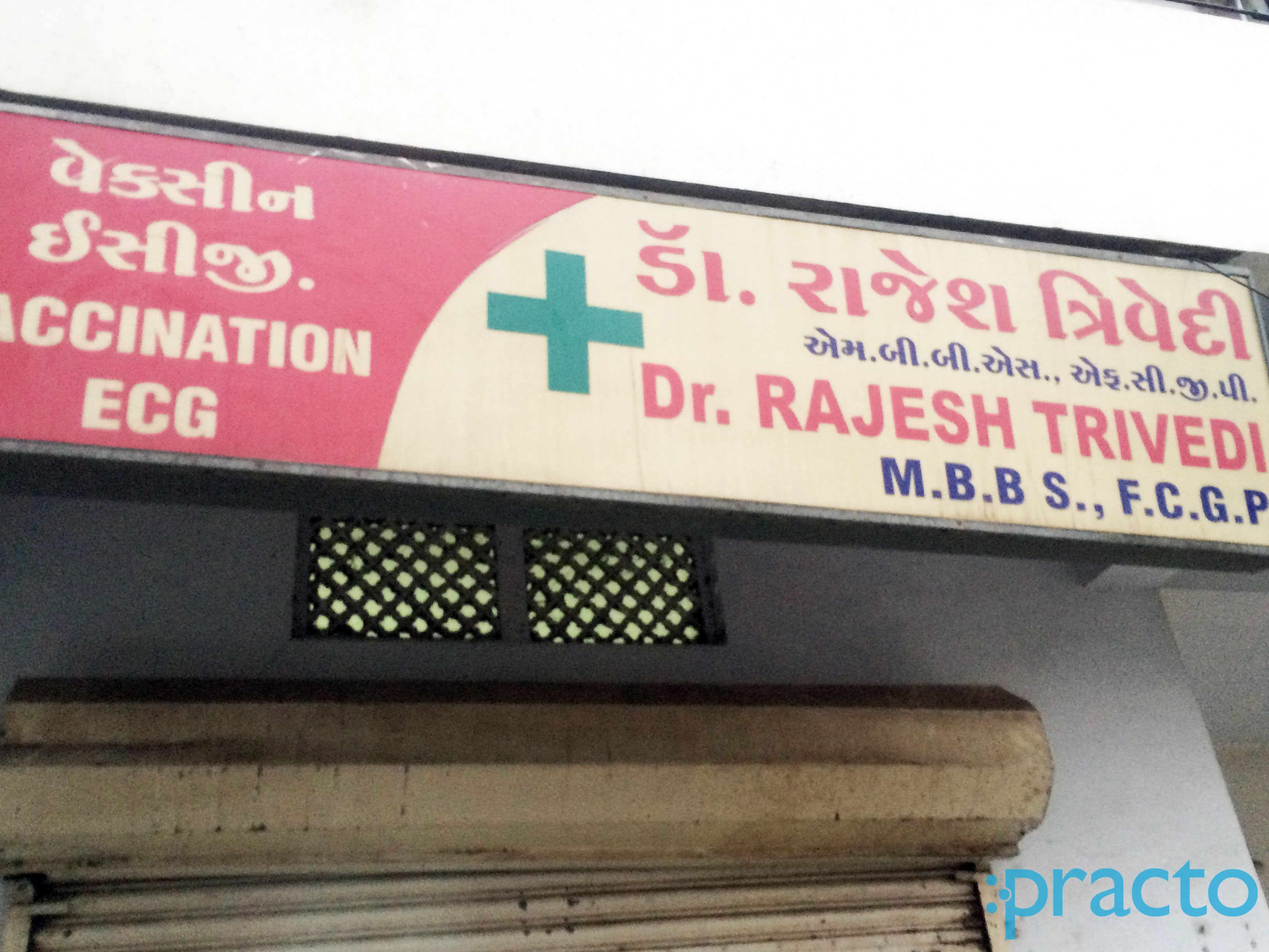 Entrance at Dr. Rajesh T Trivedi' s Clinic Subhanpura Vadodara