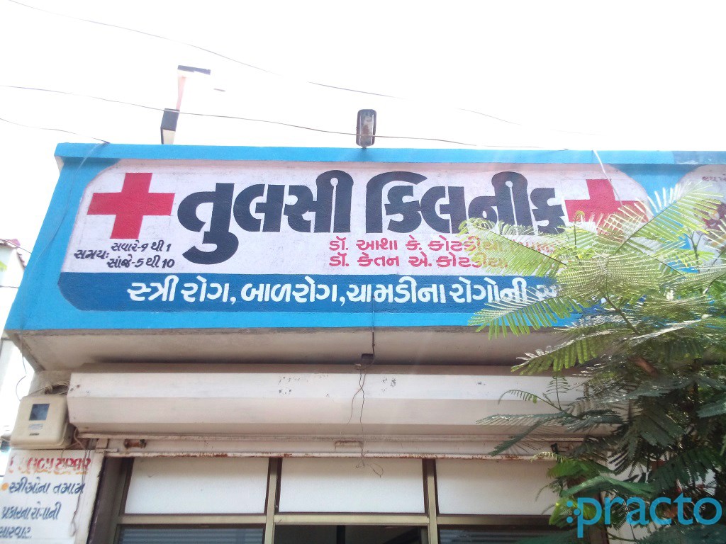 Entrance at Tulsi Clinic Amroli Surat