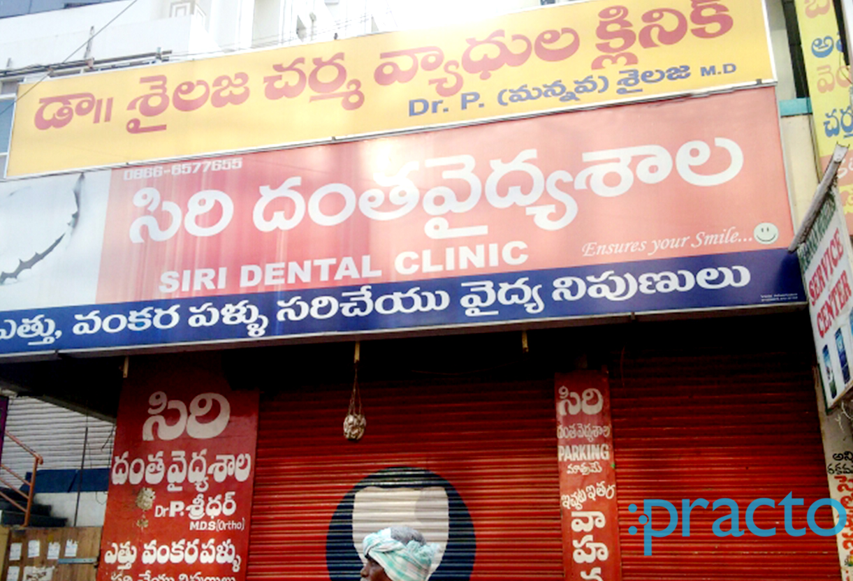 Siri Dental Clinic Suryaraopet Vijayawada
