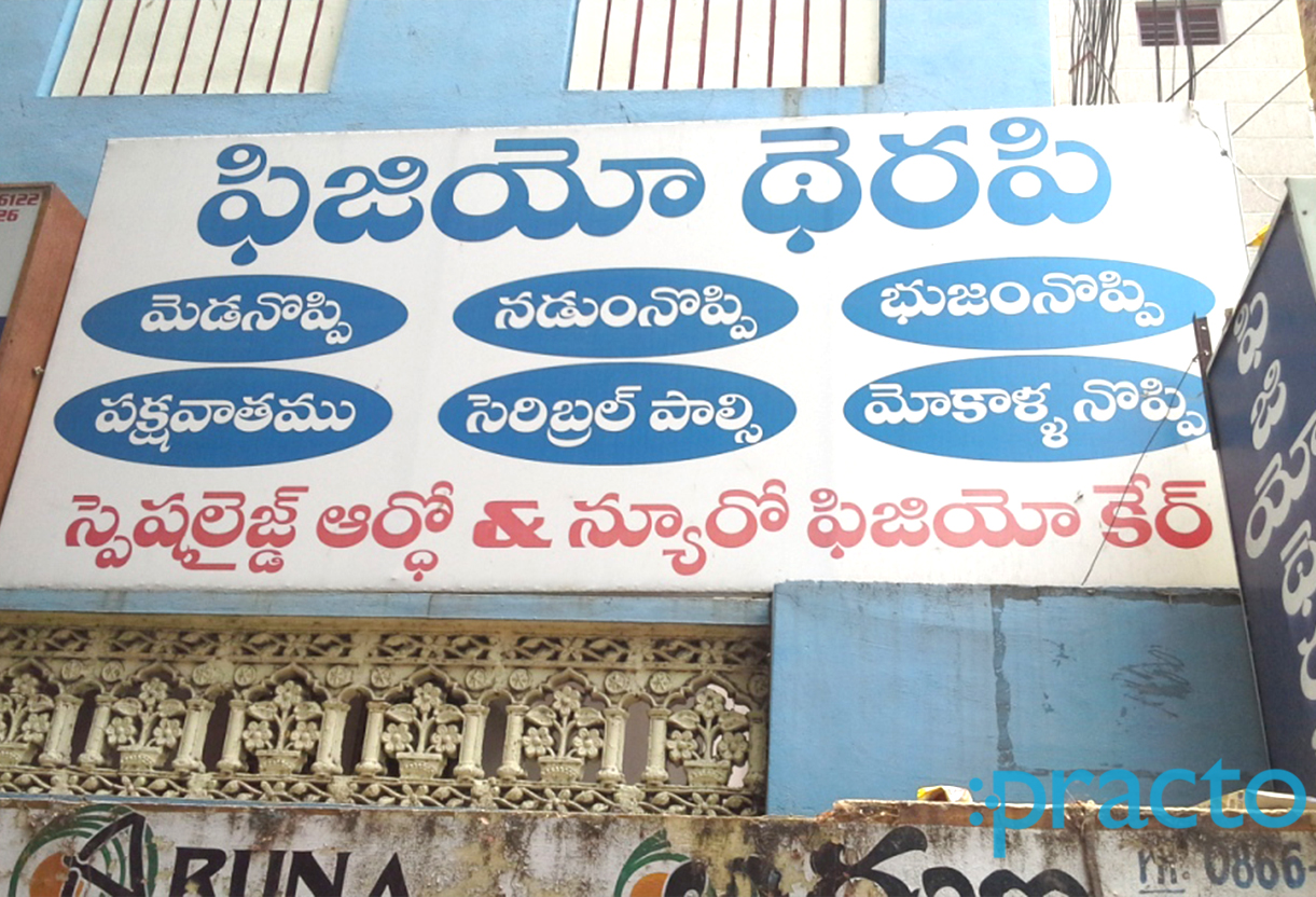 Entrance at Aruna ortho Care Suryaraopet Vijayawada