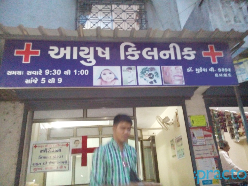 Entrance at Aayush Clinic  Amroli Surat