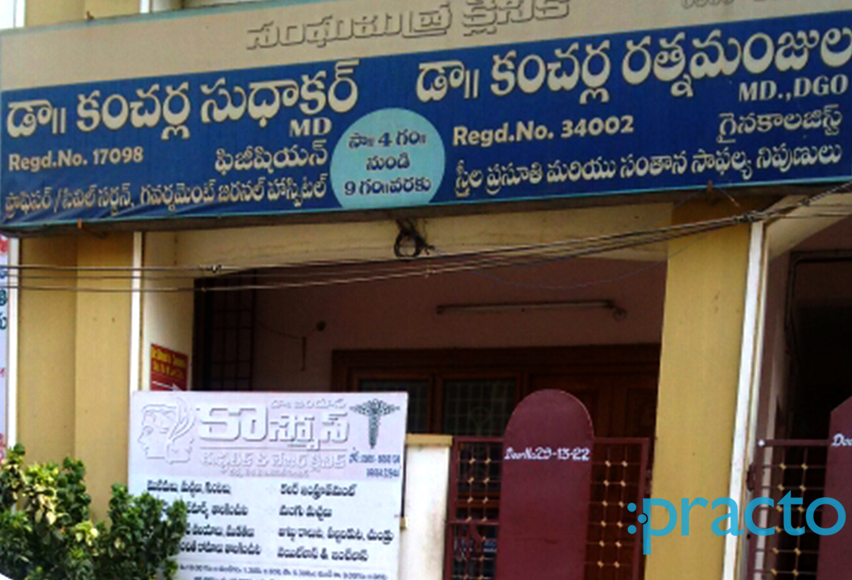 Entrance at Sanghamithra Clinic Suryaraopet Vijayawada