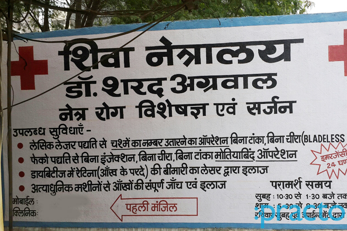 Entrance at Shiva Netralaya Vijay Nagar Indore