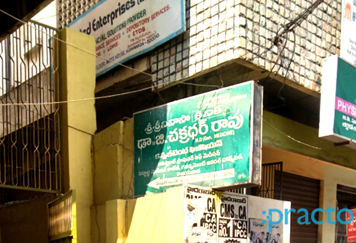 Entrance at Shri Shrinivasa Clinic Suryaraopet Vijayawada