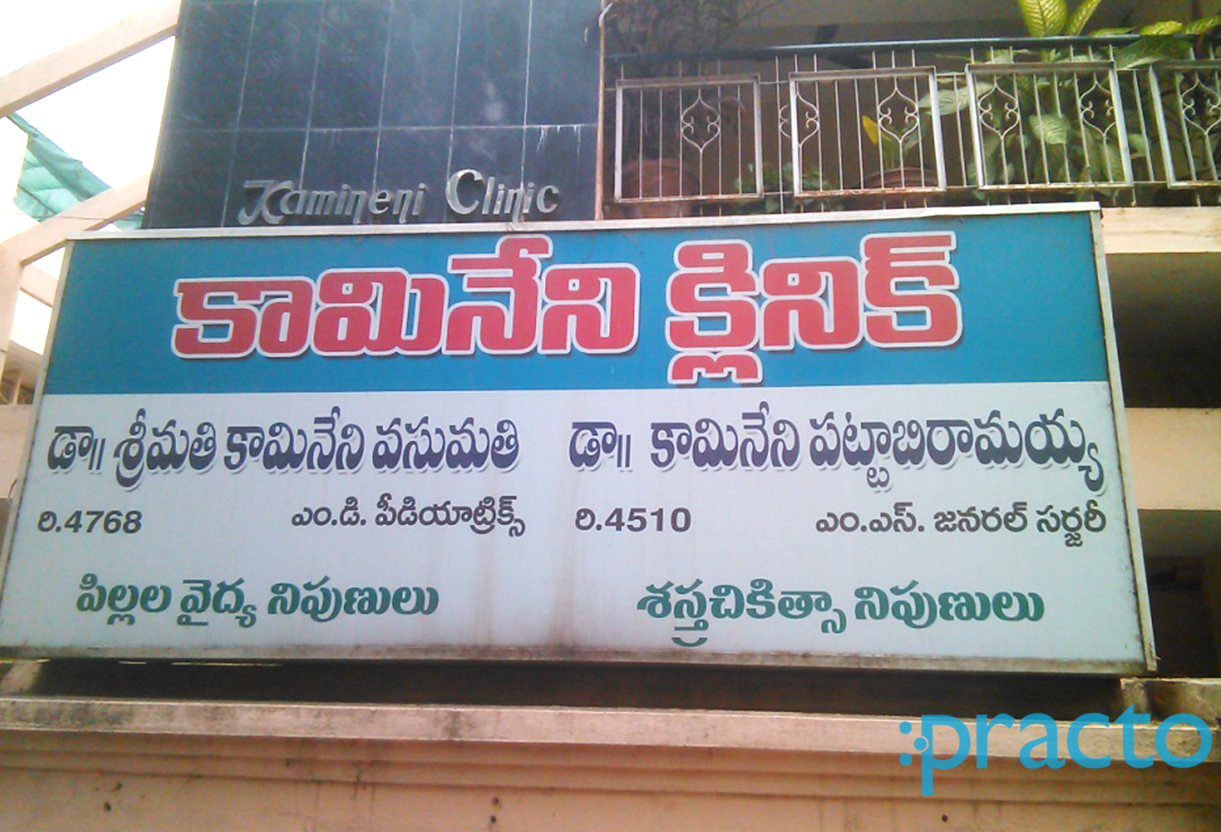 Entrance at Kamineni Clinic Suryaraopet Vijayawada