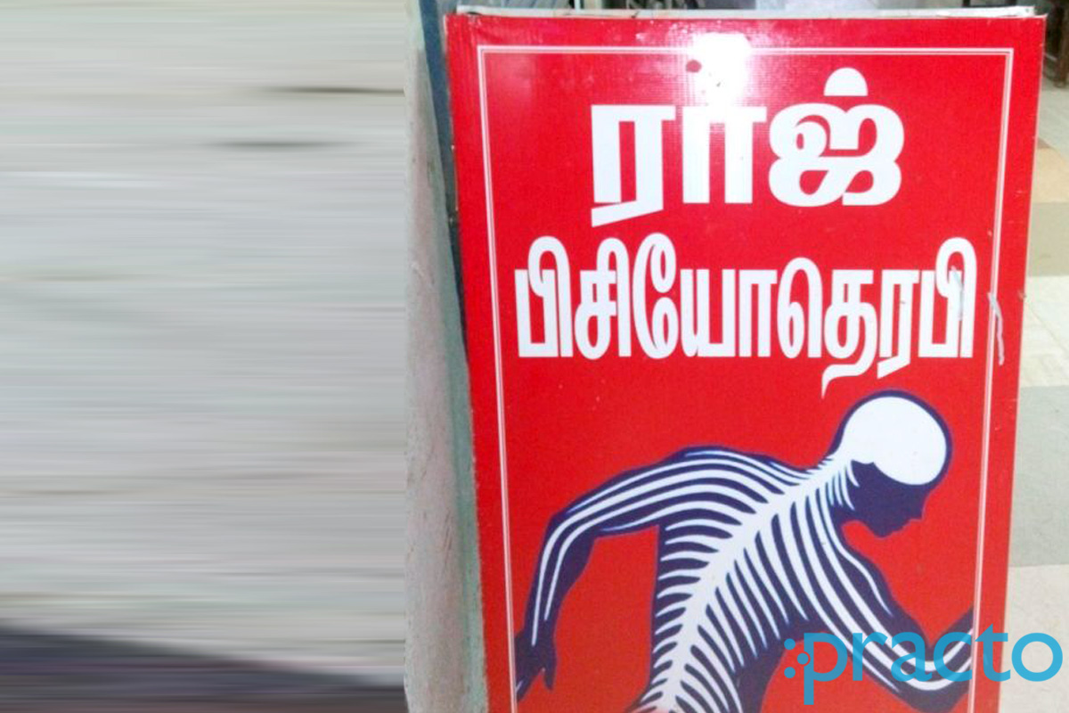 Entrance at Raj Physiotherapy Thiruvottiyur Chennai