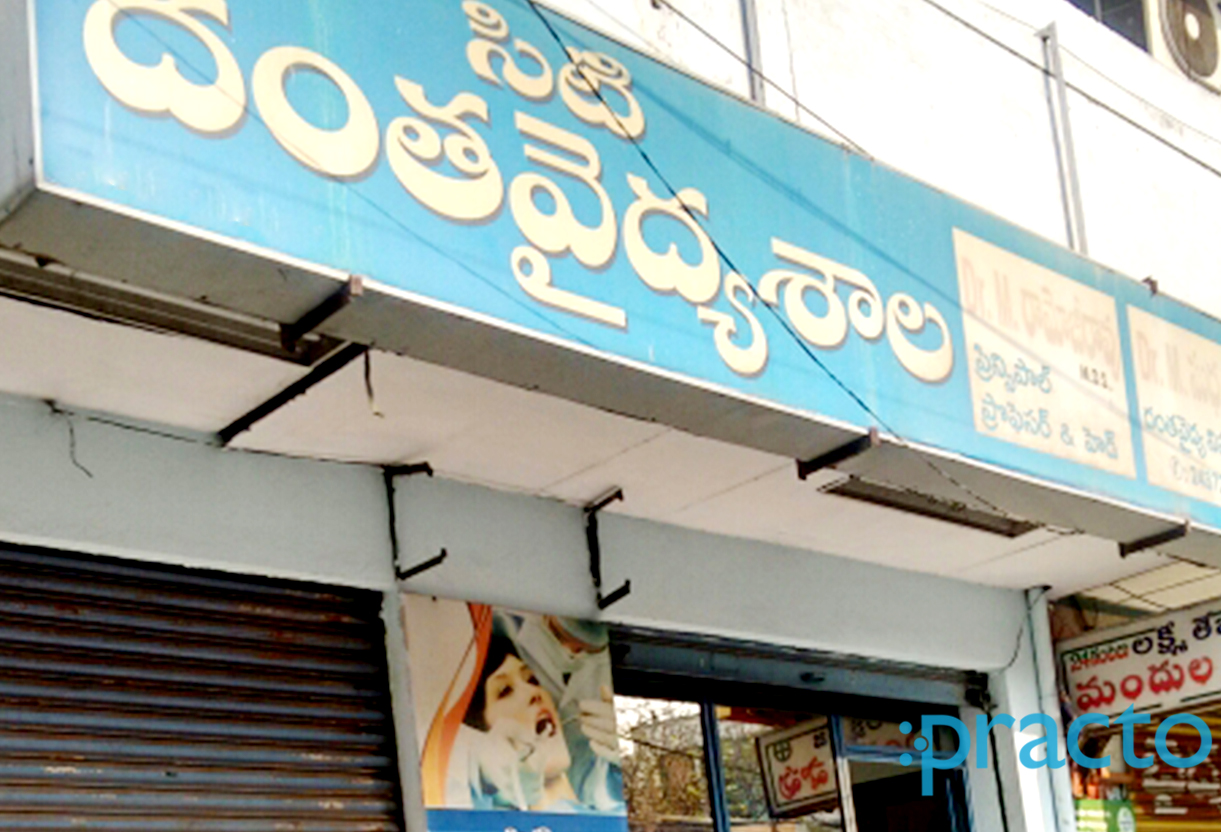 Entrance at City Dental Clinic Suryaraopet Vijayawada