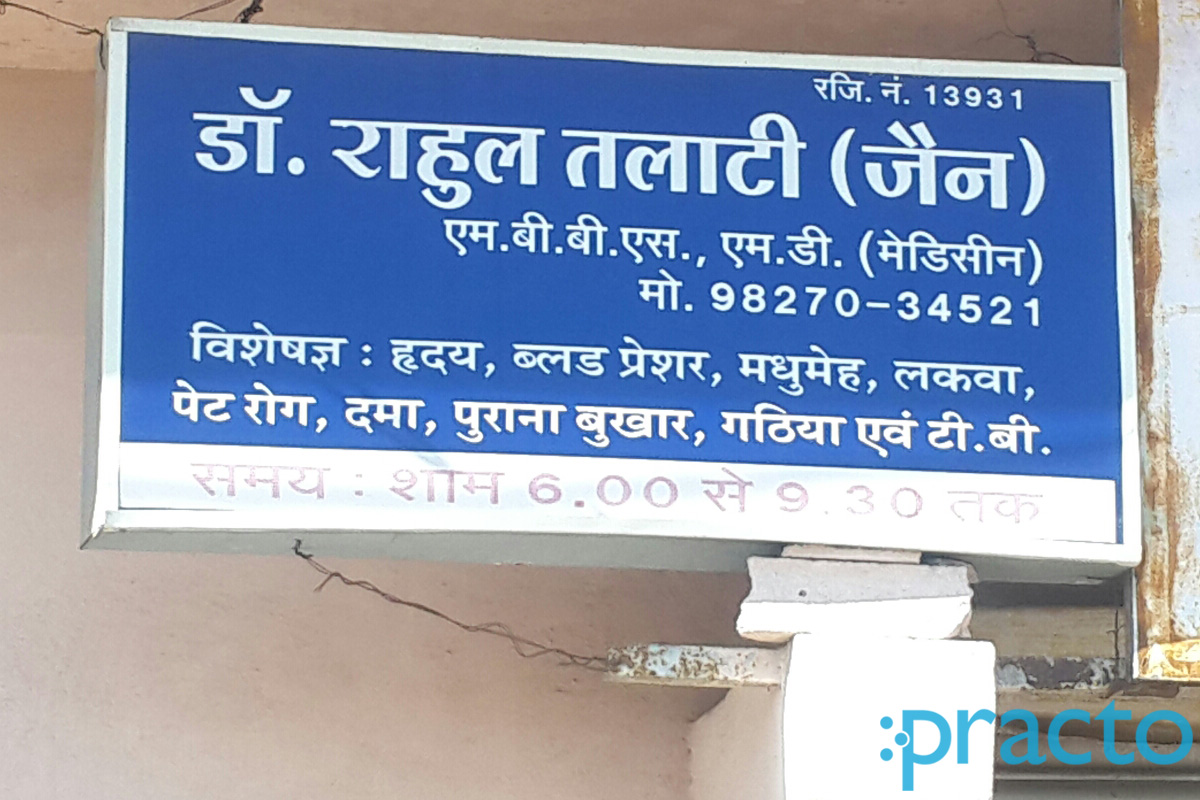 Entrance at Dr Rahul Talati's Clinic Indore Indore