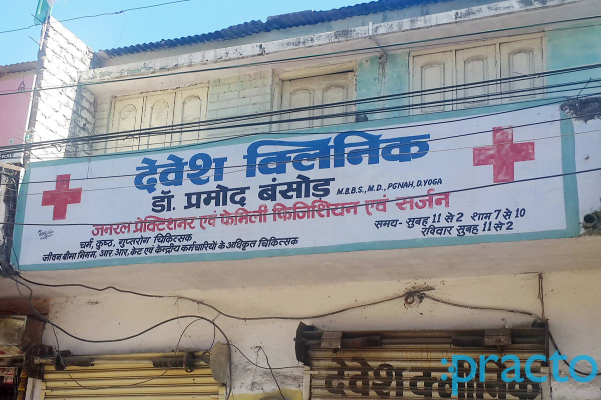 Devesh Clinic Indore GPO Indore