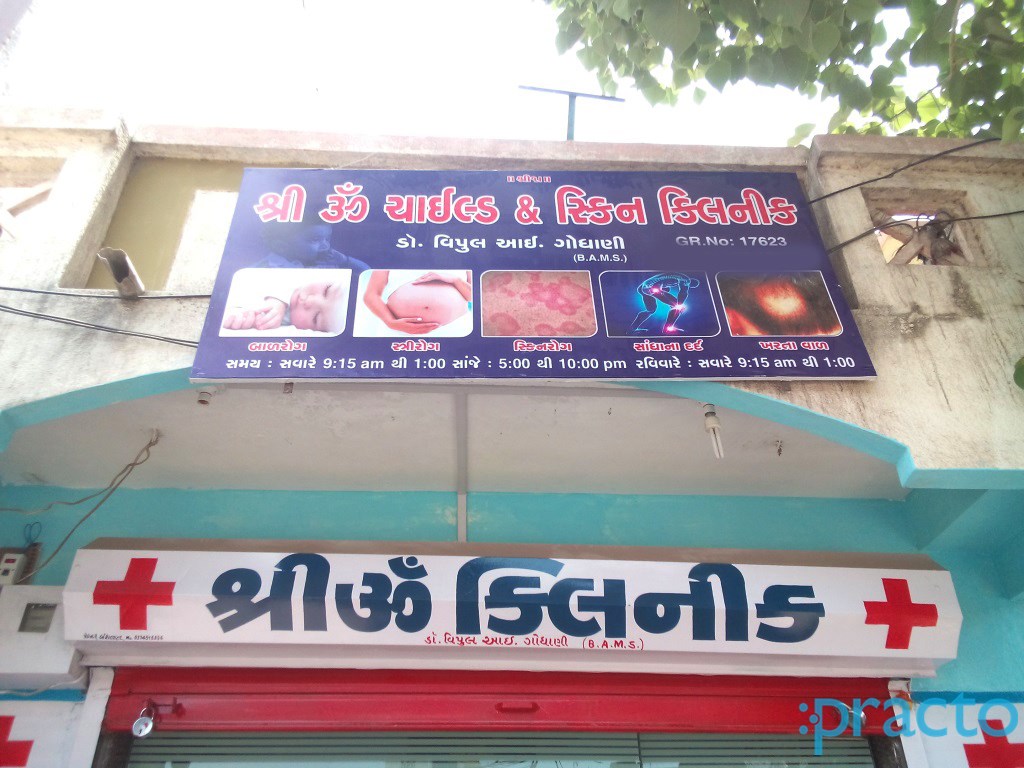 Entrance at Sri Om Clinic Amroli Surat