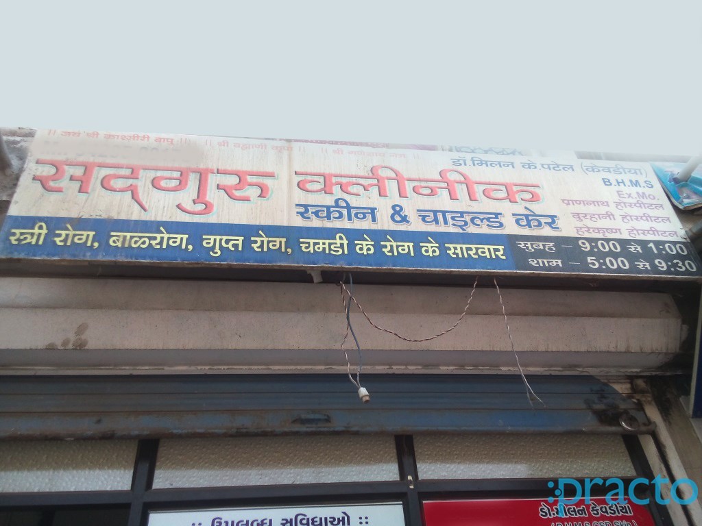 Entrance at Sadguru Clinic Amroli Surat