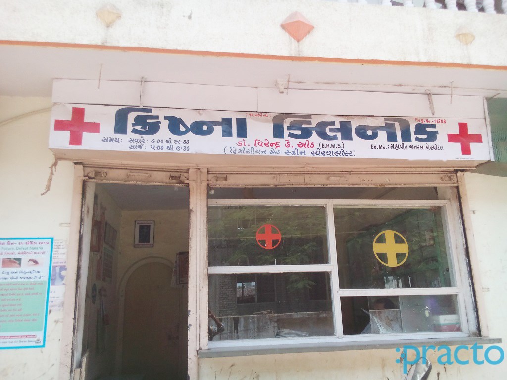 Entrance at Krishna Clinic Amroli Surat