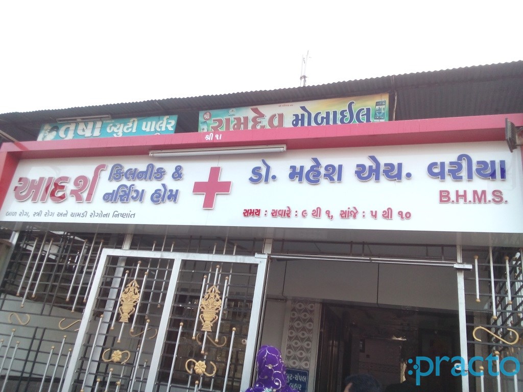 Entrance at Aadarsh Clinic And  Nursing Home Amroli Surat