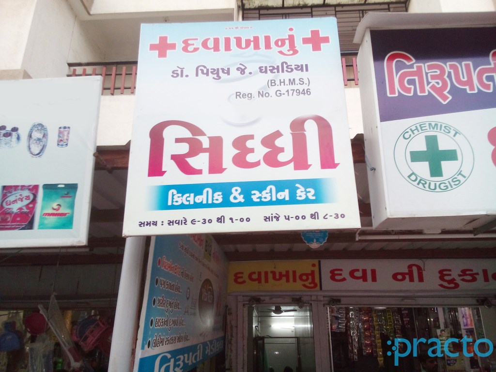 Entrance at Siddhi Clinic Amroli Surat