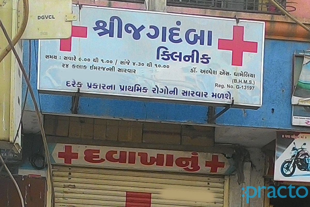 Entrance at Sri Jagdamba Clinic Mota Varachha Surat