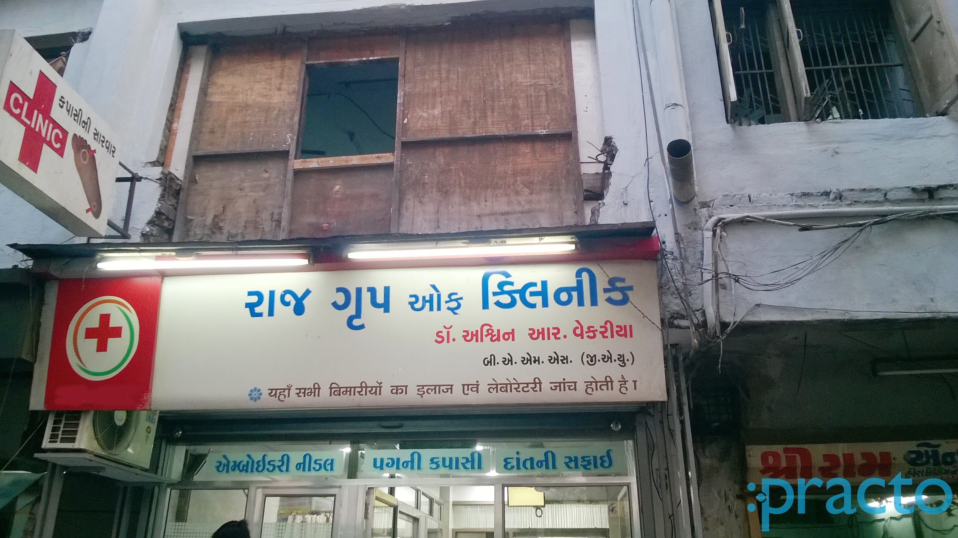 Entrance at Raj Group of Clinic Varachha Road Surat