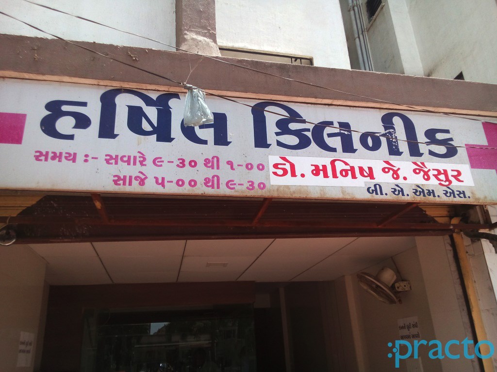 Entrance at Harshil Clinic Varachha Road Surat