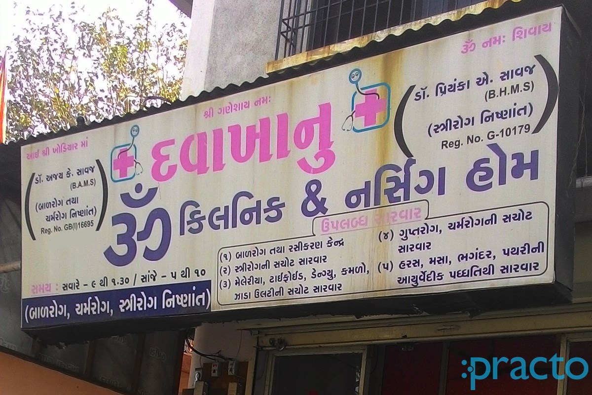 Entrance at Om Clinic and Nursing Home Varachha Road Surat