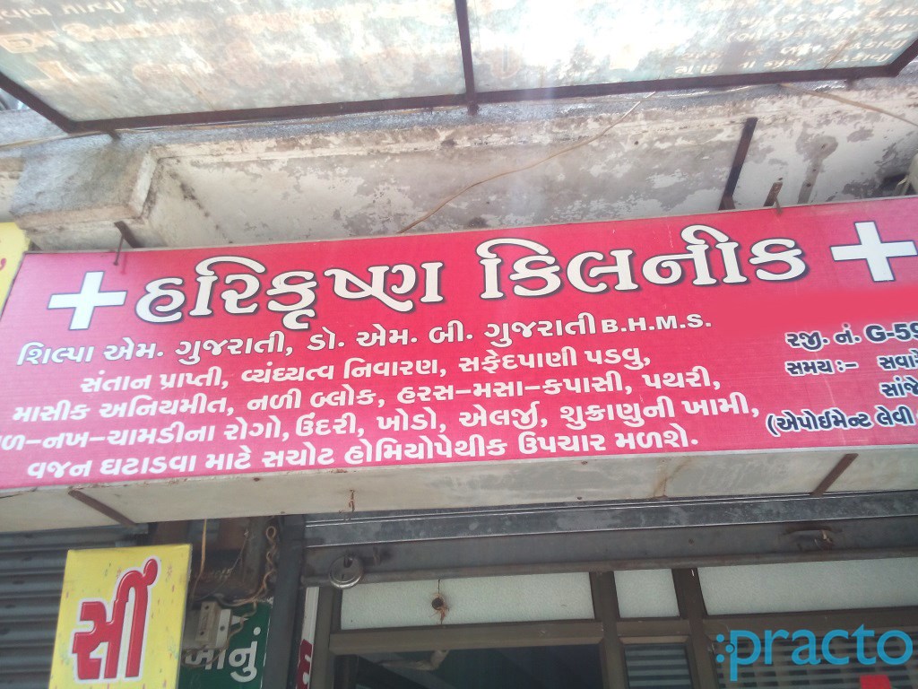 Entrance at Hari Krishna Clinic Nana Varachha Surat