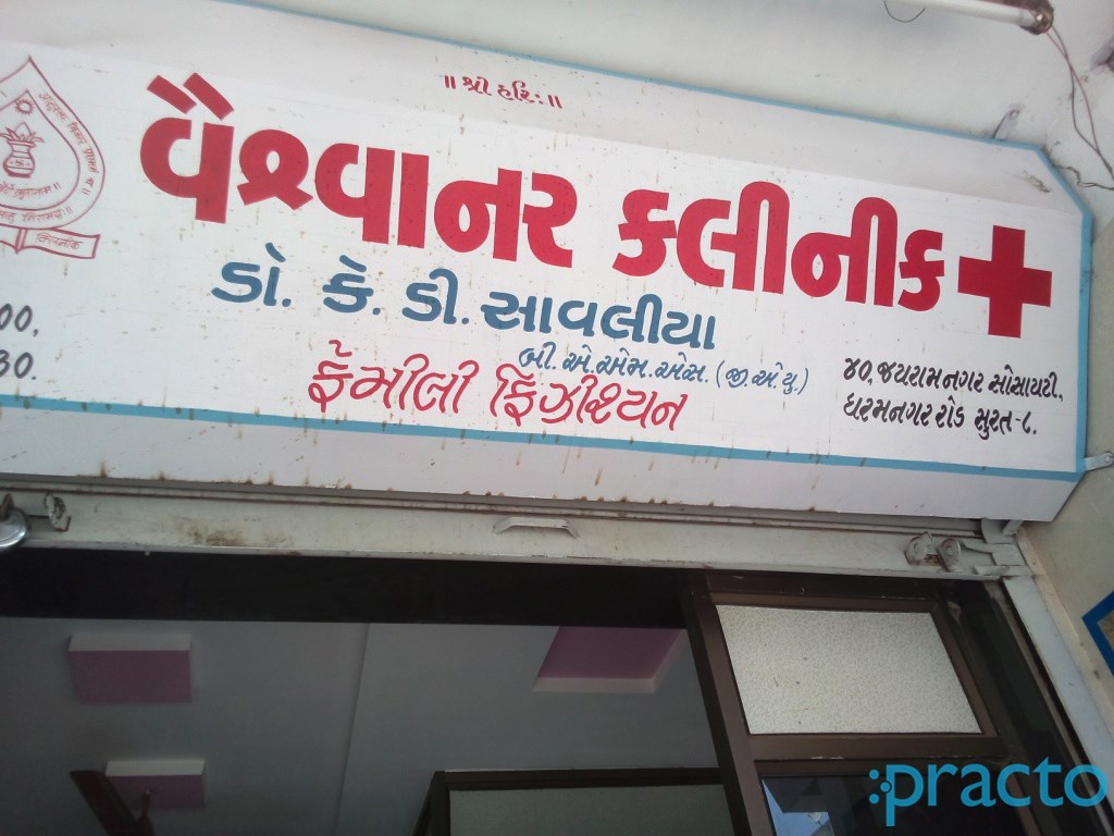 Entrance at Vaishvanar Clinic Varachha Road Surat