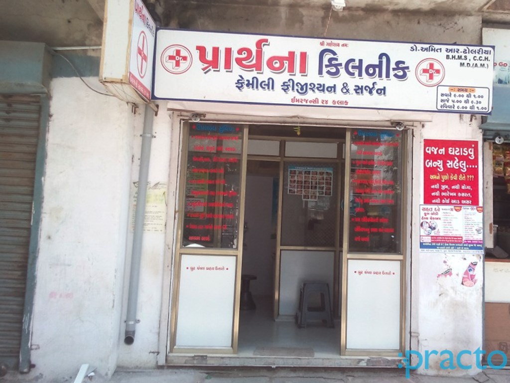 Entrance at Prarthna Clinic Varachha Road Surat