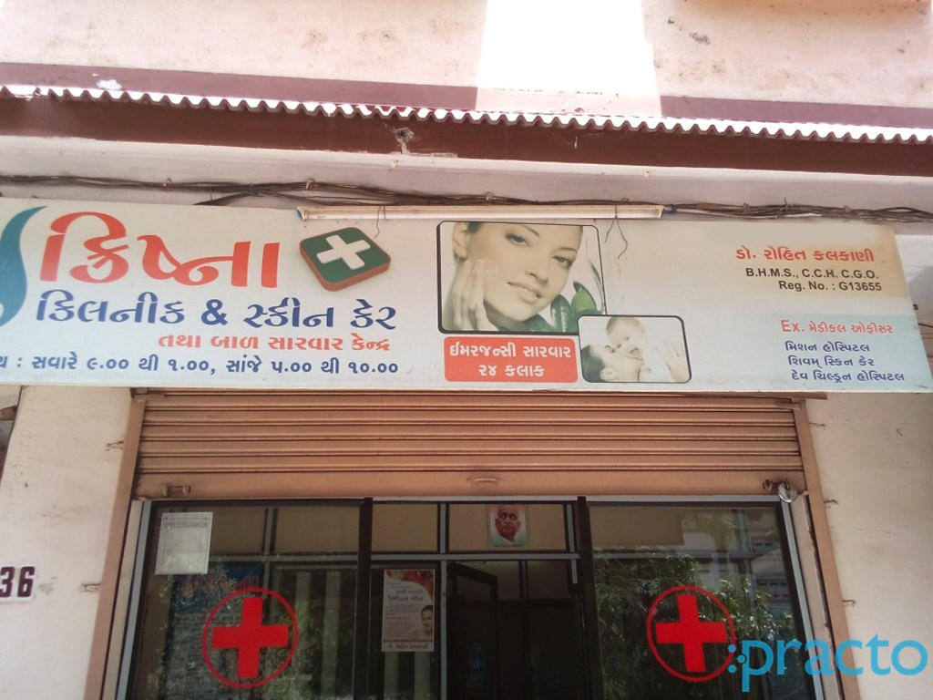 Entrance at Krishna Clinic and Skin Care Varachha Road Surat