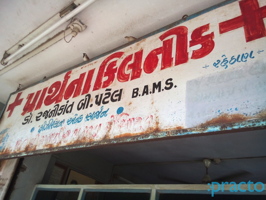 Entrance at Prarthna Clinic Varachha Road Surat
