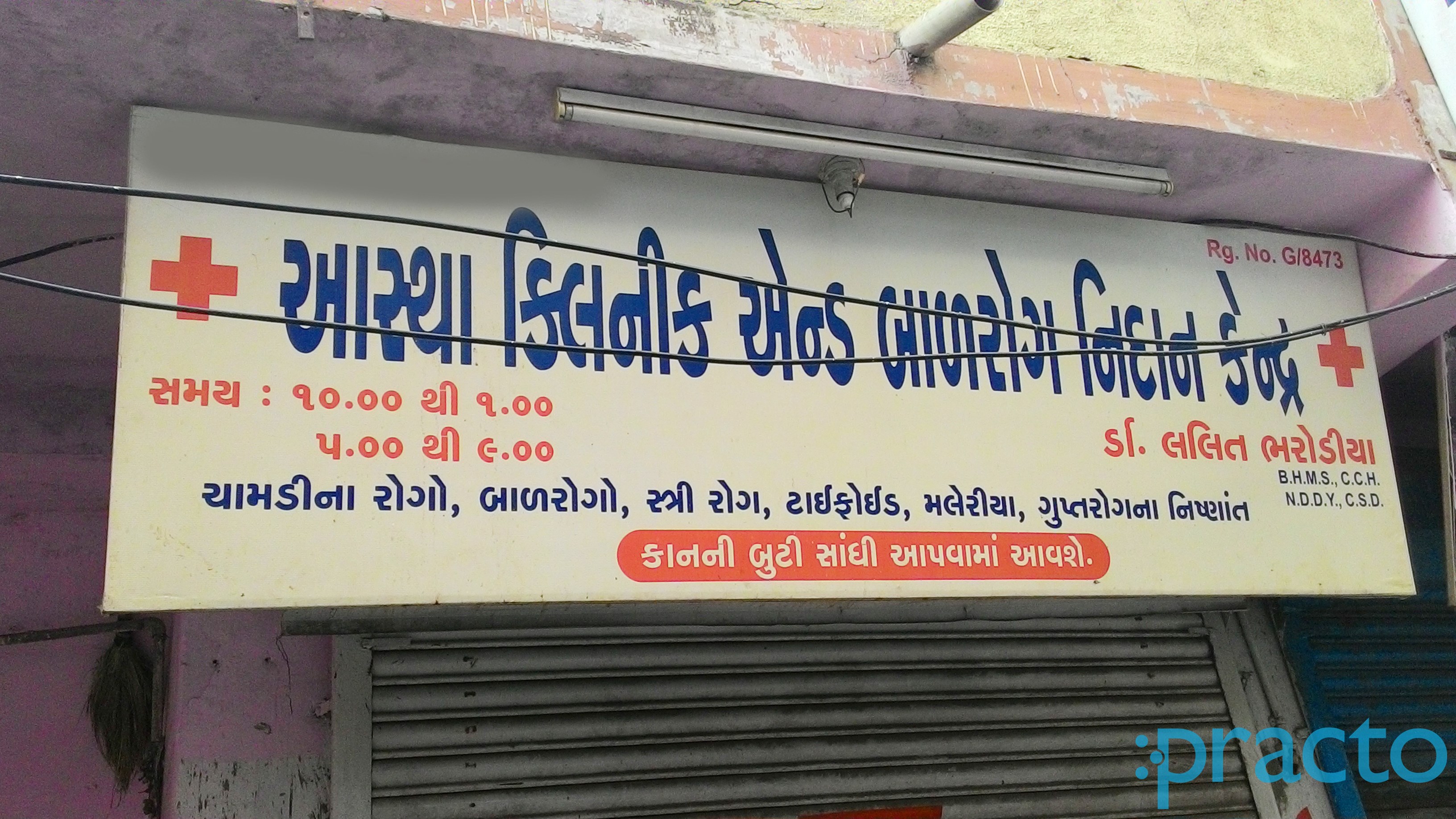 Entrance at Astha Clinic Varachha Road Surat