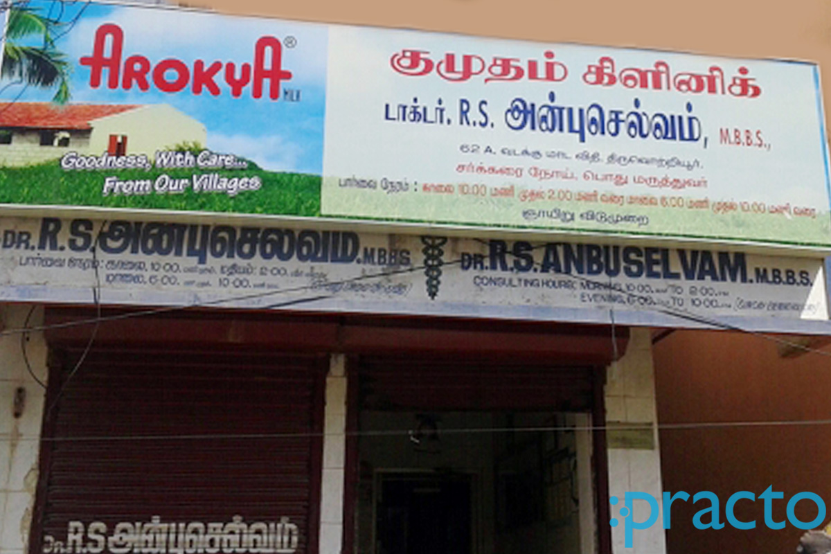 Entrance at Kumudham Clinic Thiruvottiyur Chennai