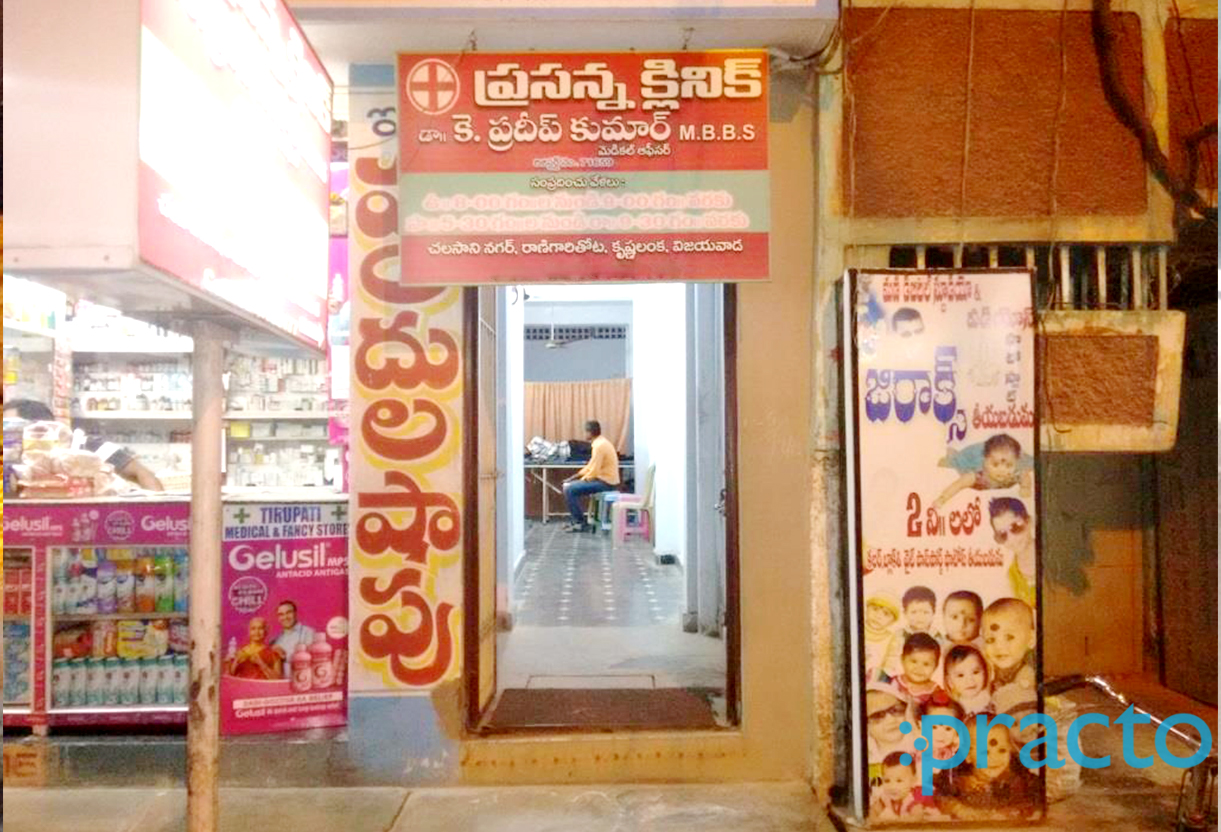 Entrance at Prasana Clinic Krishnalanka Vijayawada