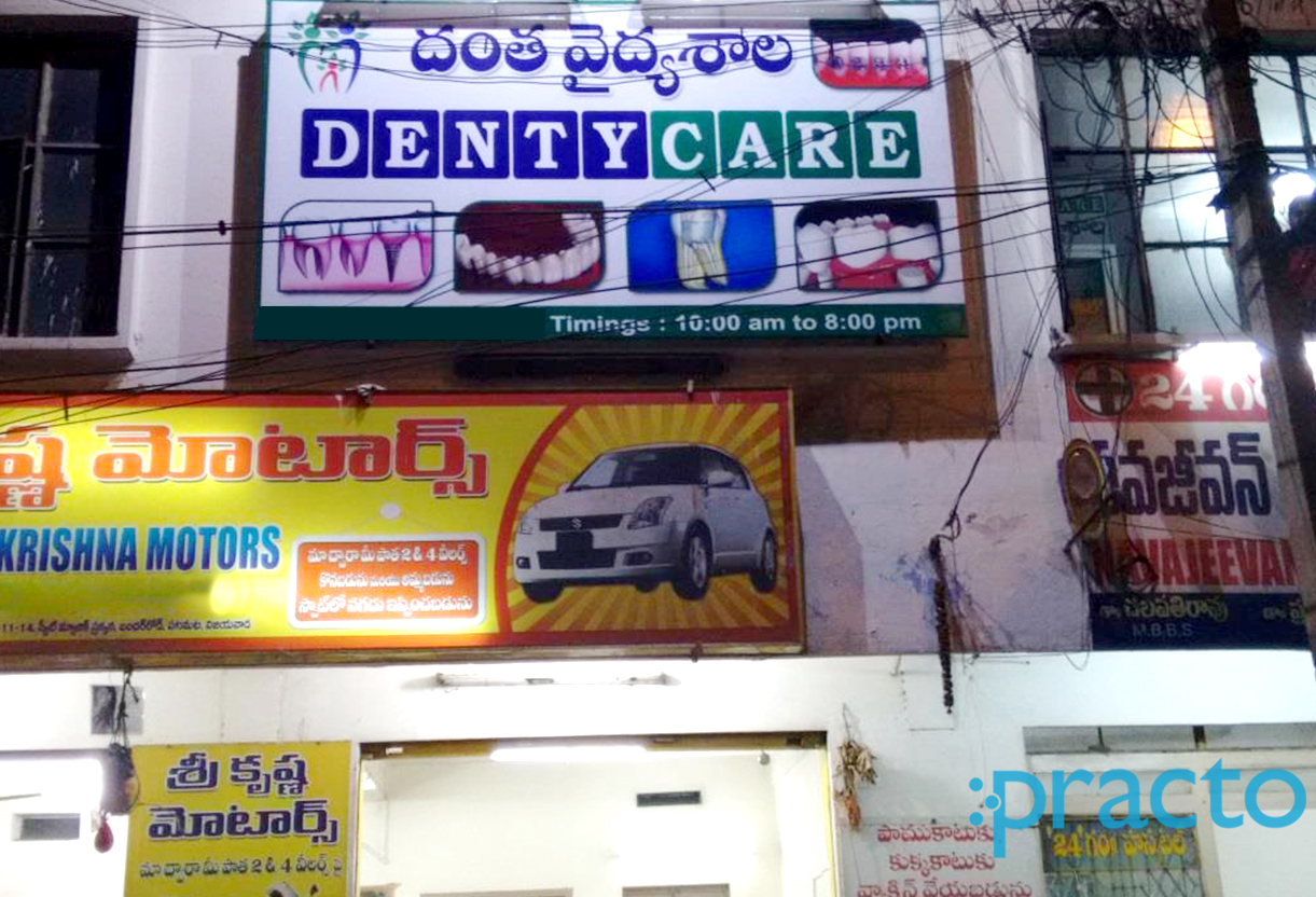 Entrance at Denty Care Patamata Vijayawada