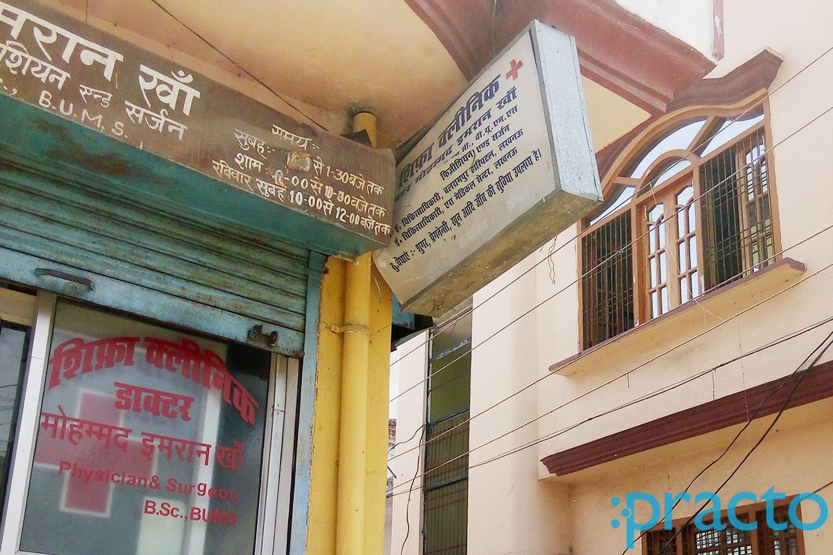 Entrance at Shifa Clinic Nadan Mahal Lucknow