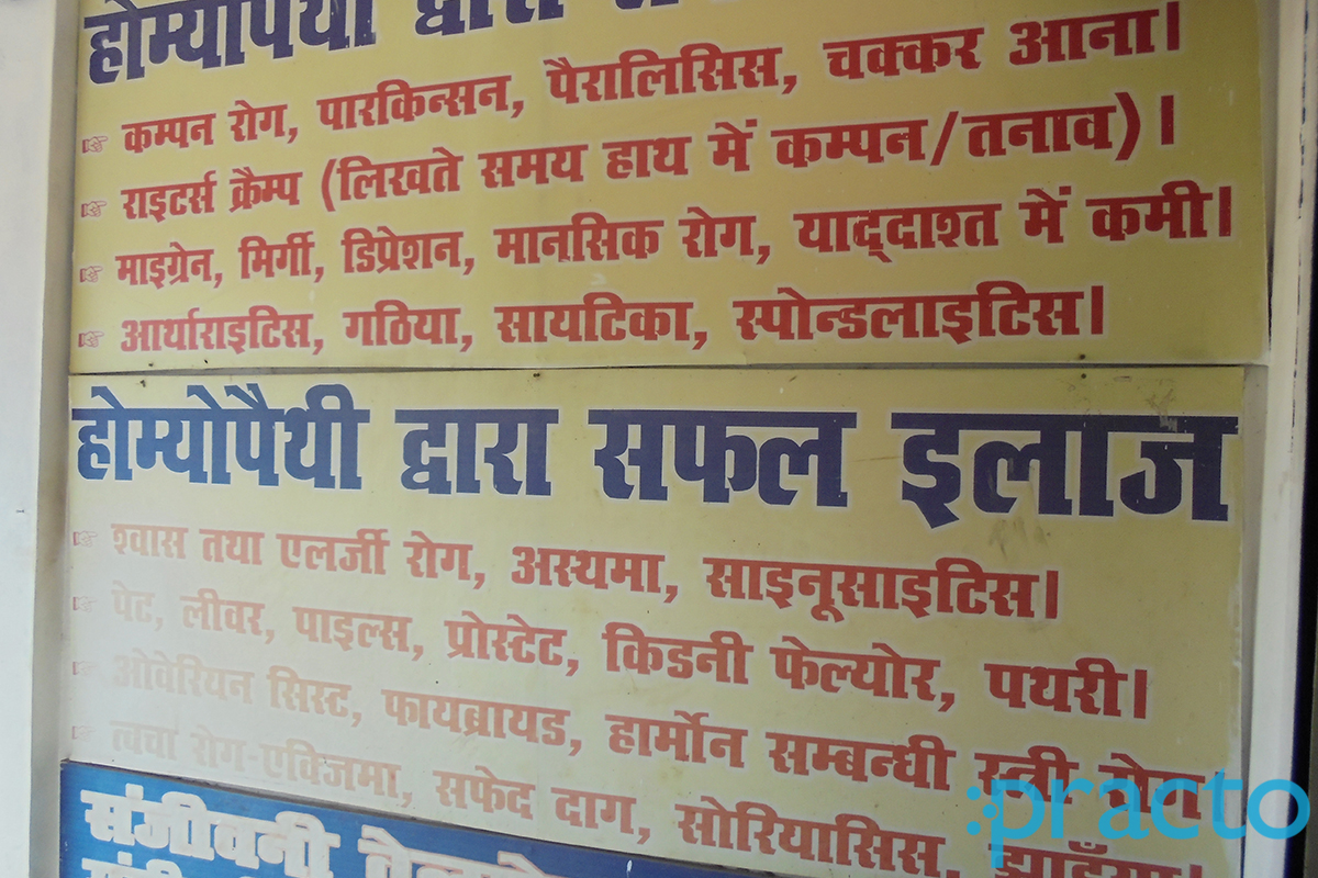 Sanjeevani Homoeopathic Mahanagar Lucknow