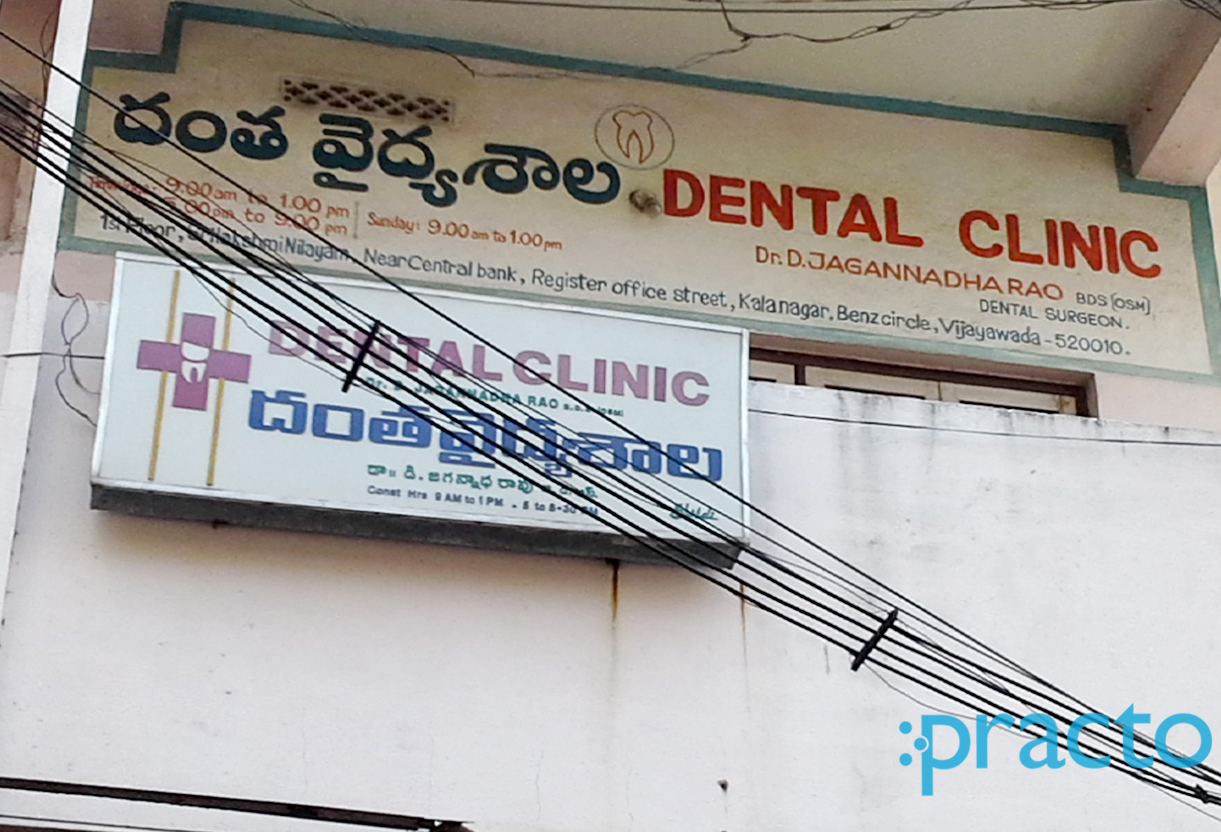 Entrance at Dental Clinic Benz Circle Vijayawada