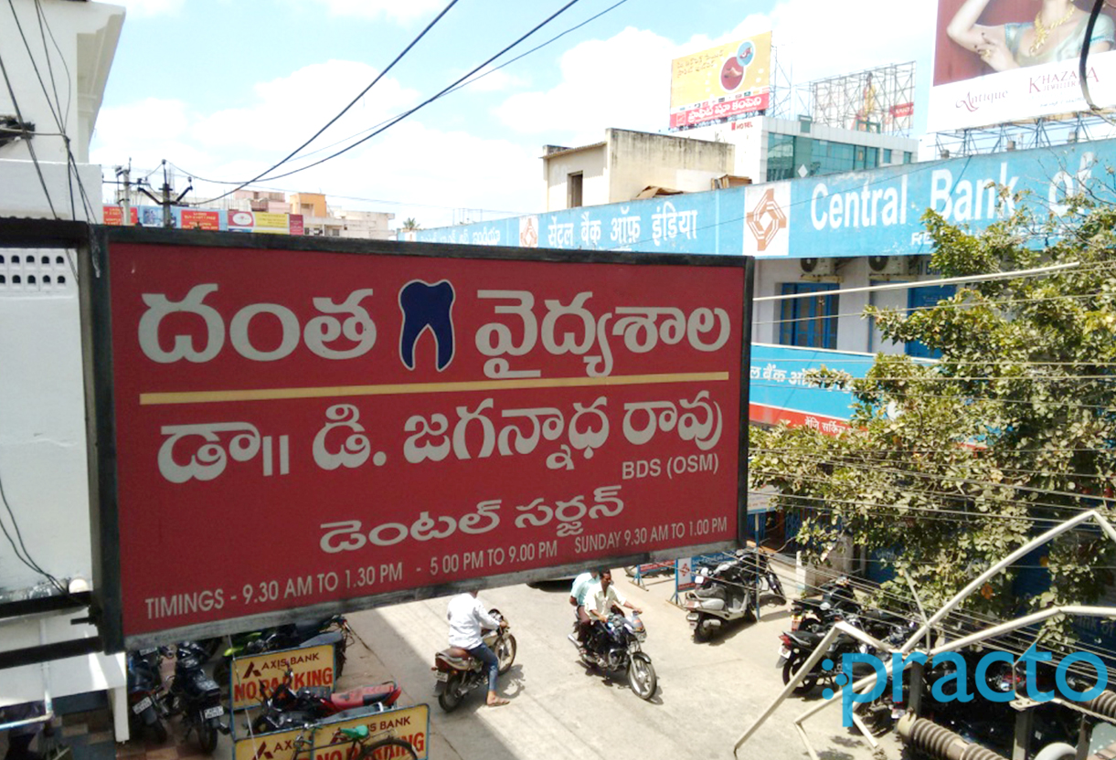 Entrance at Dental Clinic Benz Circle Vijayawada