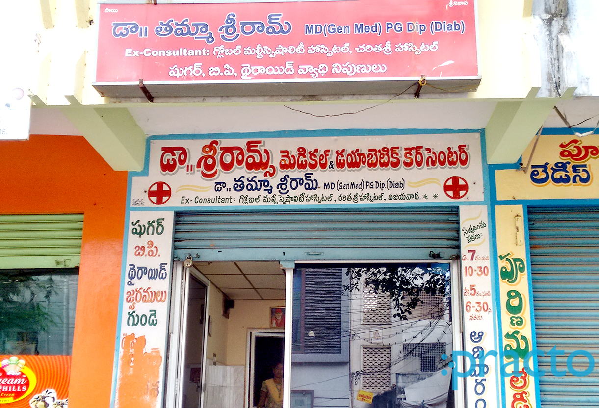 Entrance at Dr. Sri Ram Diabetic Care Center Patamata Vijayawada