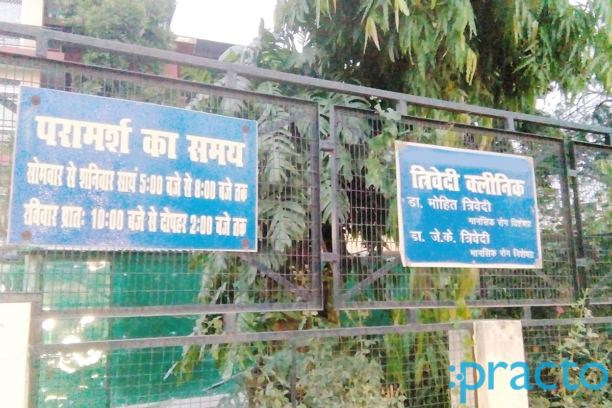 Entrance at Prof. J.K.Trivedi Psychiatry Clinic Mahanagar Lucknow