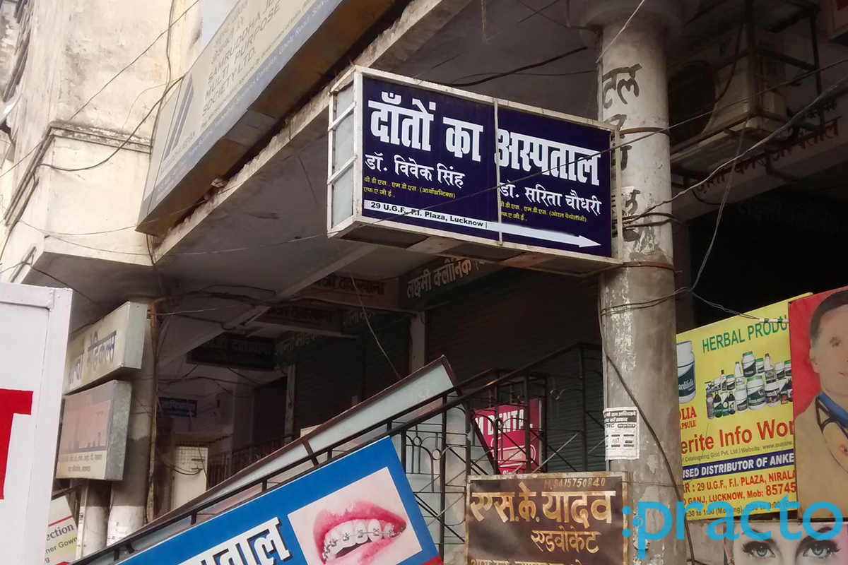 Entrance at Prophyle Dental Clinic Chandganj Lucknow