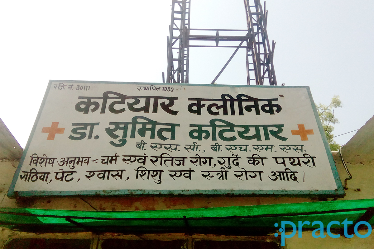 Entrance at Katiyar Homeo Clinic Mahanagar Lucknow